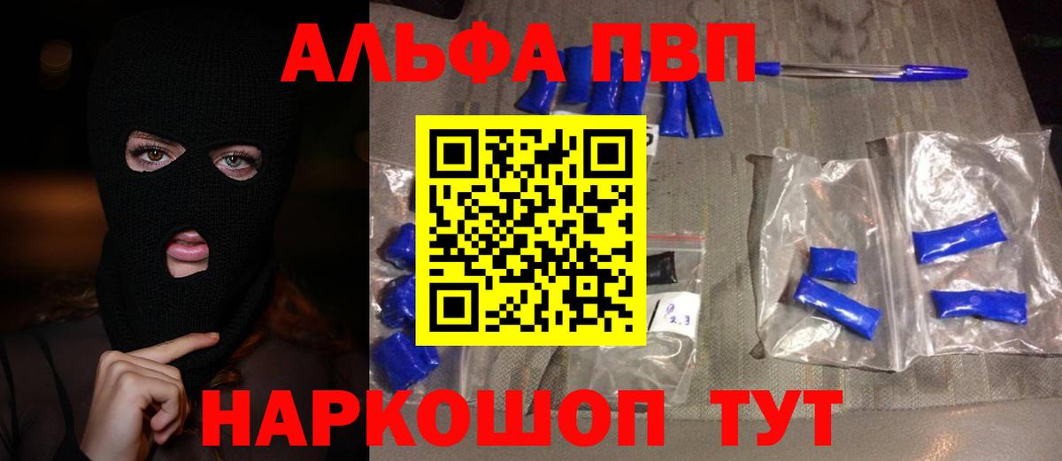 Alfa_PVP кристаллы  A-PVP Соль  Вход с VPN  Альфа ПВП  Добрянка 