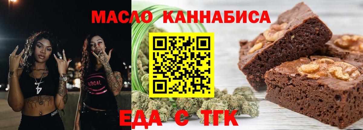 Добрянка  Печенье с ТГК конопля  Вход с VPN 