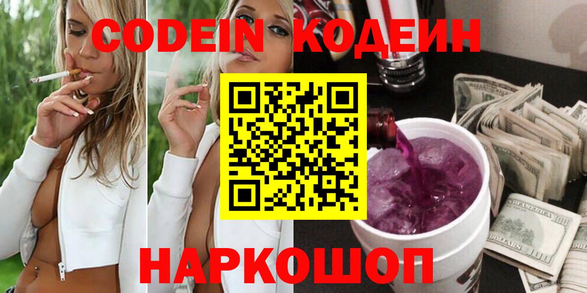 Codein Purple Drank Добрянка