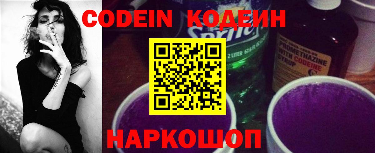 Добрянка  Кодеин Purple Drank  Вход с VPN 