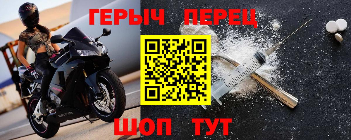 Героин герыч Добрянка