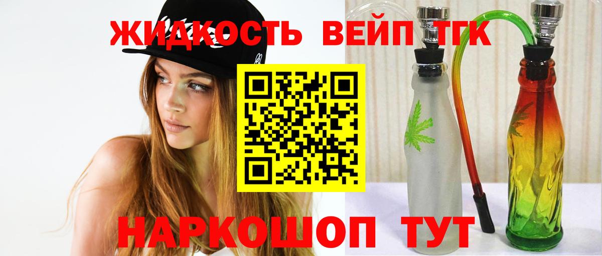 Дистиллят ТГК вейп Добрянка